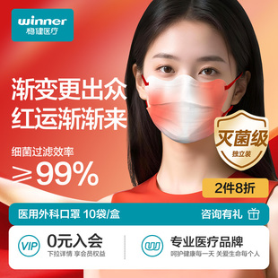 稳健棉里层灭菌口罩中国红胜利系列双鼻梁渐变医疗一次性医用外科