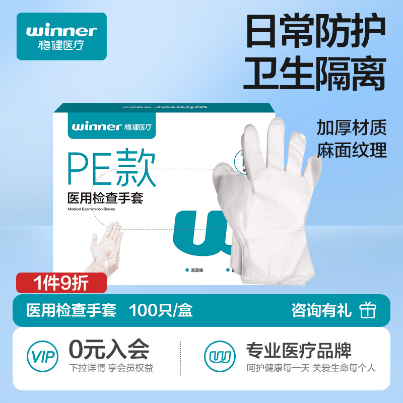 稳健一次性医用手套专用检查手套塑料透明防滑不透水100只/盒,医疗器械,医用手套,淘宝优惠券,粉丝福利购,淘宝优惠卷