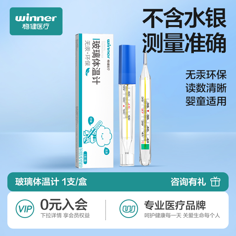 稳健医用无汞体温计精准测大刻度