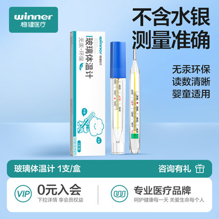 稳健医用无汞体温计家用精准测人大刻度玻璃婴儿腋下温度表探热针