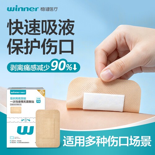 稳健一次性使用无菌敷贴
