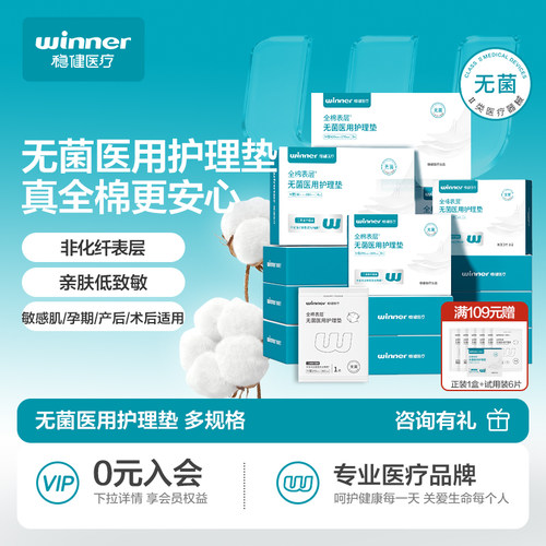 稳健医用非卫生巾无菌非姨妈巾