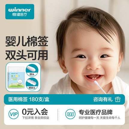 稳健新生儿婴儿医用棉签宝宝专用掏耳朵儿童鼻屎双头小头细棉签棒