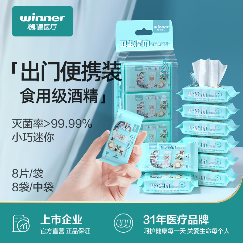 食品级酒精消毒湿巾稳健