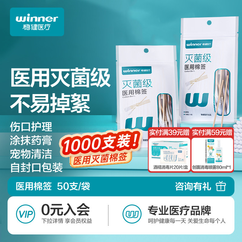 稳健医用棉签无菌医疗小包装一次性大头单头伤口清洁消毒家用棉棒