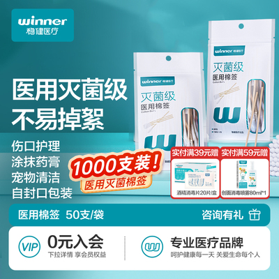 稳健医用棉签无菌一次性消毒