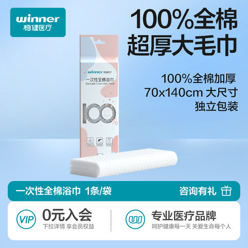 稳健一次性浴巾加厚加大纯棉