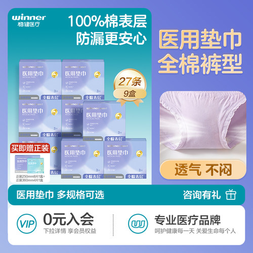 稳健医用全棉裤型防漏产后护理