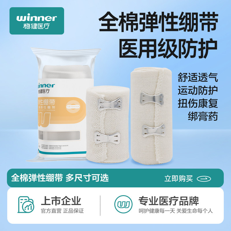 稳健带挂钩全棉弹性绷带弹力医用绑带康复医疗伤口固定带纯棉透气_虎窝淘