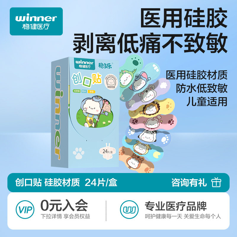 稳健硅胶医用防水透气创口贴儿童可爱卡通创可贴成人防磨脚足贴