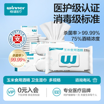 稳健酒精湿巾80片/袋*3袋
