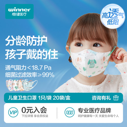 稳健医疗儿童幼童口罩升级棉里层