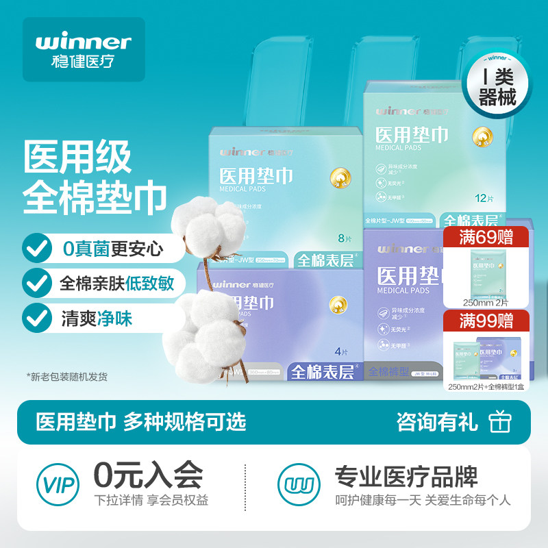 稳健医用非卫生巾械字号姨妈巾经期医疗护垫巾安睡裤纯棉日夜用