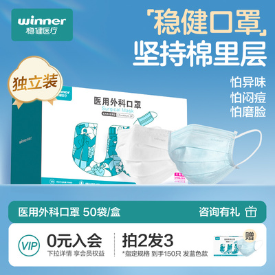 稳健棉里层防尘医用外科口罩一次性医疗白色男女高颜值灭菌独立装