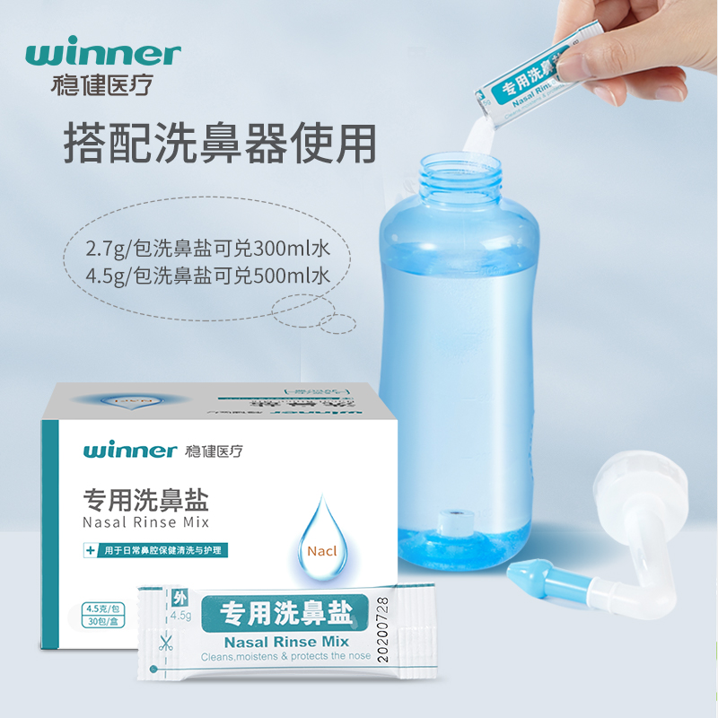 Robust nasal lavage special salt nasal lavage nasal irrigator children adults nasal physiological saline mineral salt