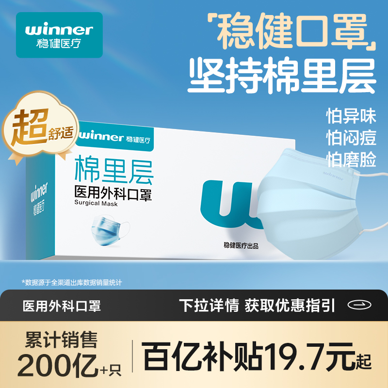 稳健儿童成人医用外科口罩