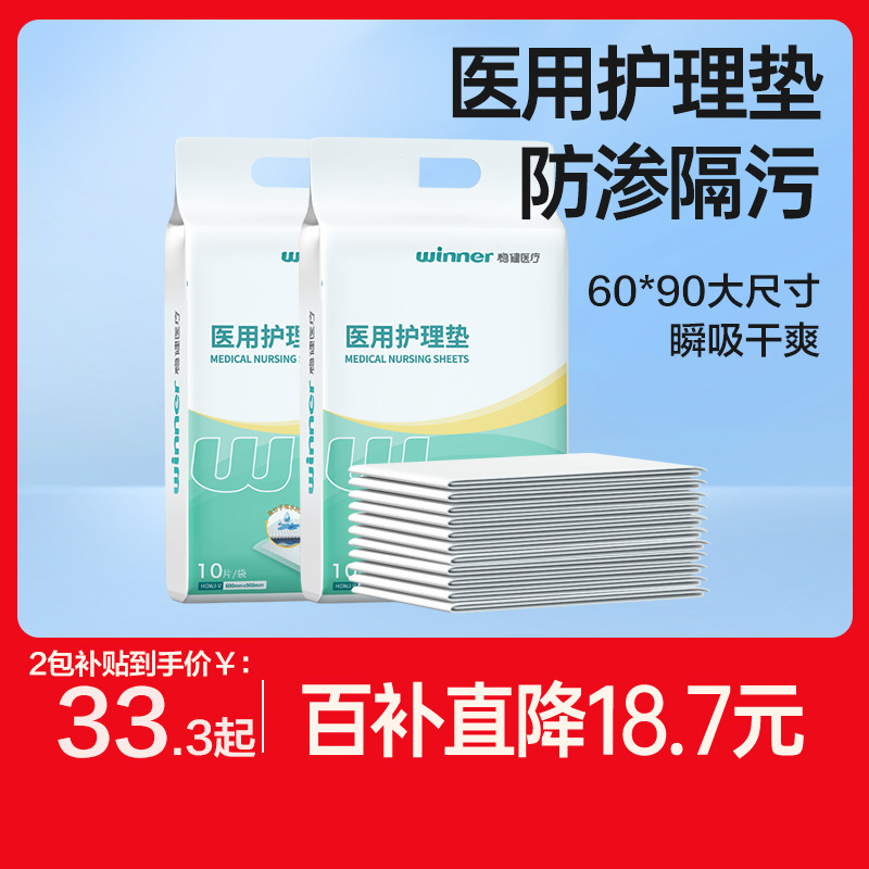 稳健医用护理垫产褥垫产妇产后成人检查垫老人一次性护理隔尿垫单