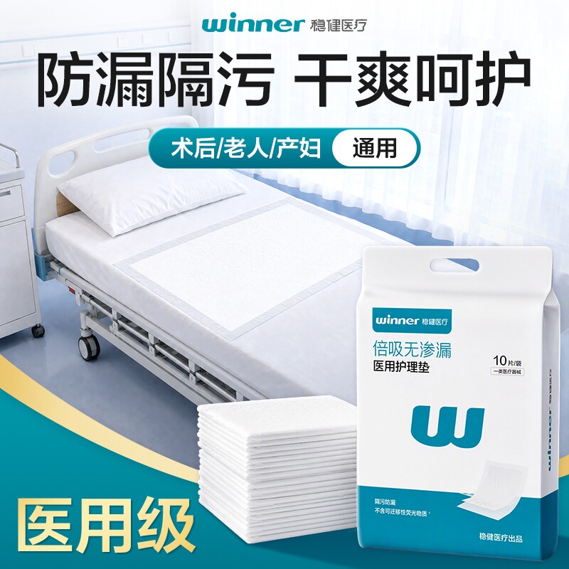 稳健孕产妇产后专用医用护理垫一次性床单大号月经垫产褥垫60x90