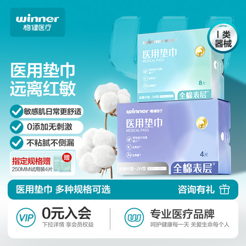 稳健医用非卫生巾械字号非姨妈巾