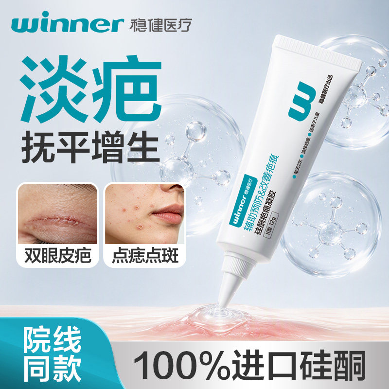 稳健疤痕膏祛疤修复医用硅酮凝胶敷料去疤烫伤剖腹产手术儿童除疤