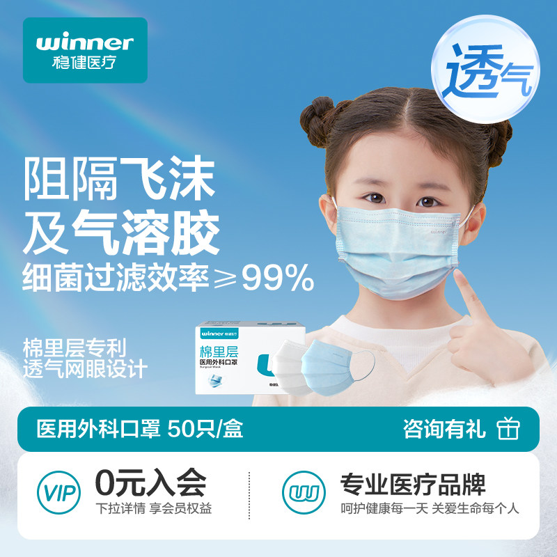 winner稳健儿童医用外科口罩