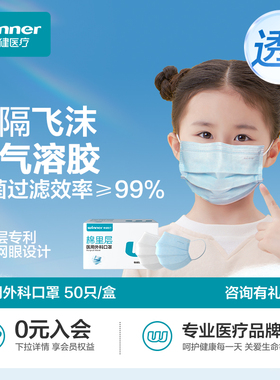 winner稳健医疗一次性儿童医用外科口罩儿童白色口罩非独包装三层