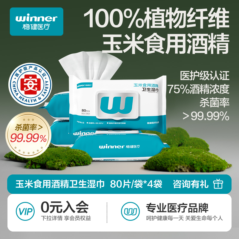 稳健酒精消毒湿巾一次性大包80抽家用大包装消毒杀菌湿巾