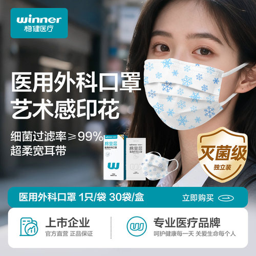 稳健棉里层口罩医用外科轻薄夏季