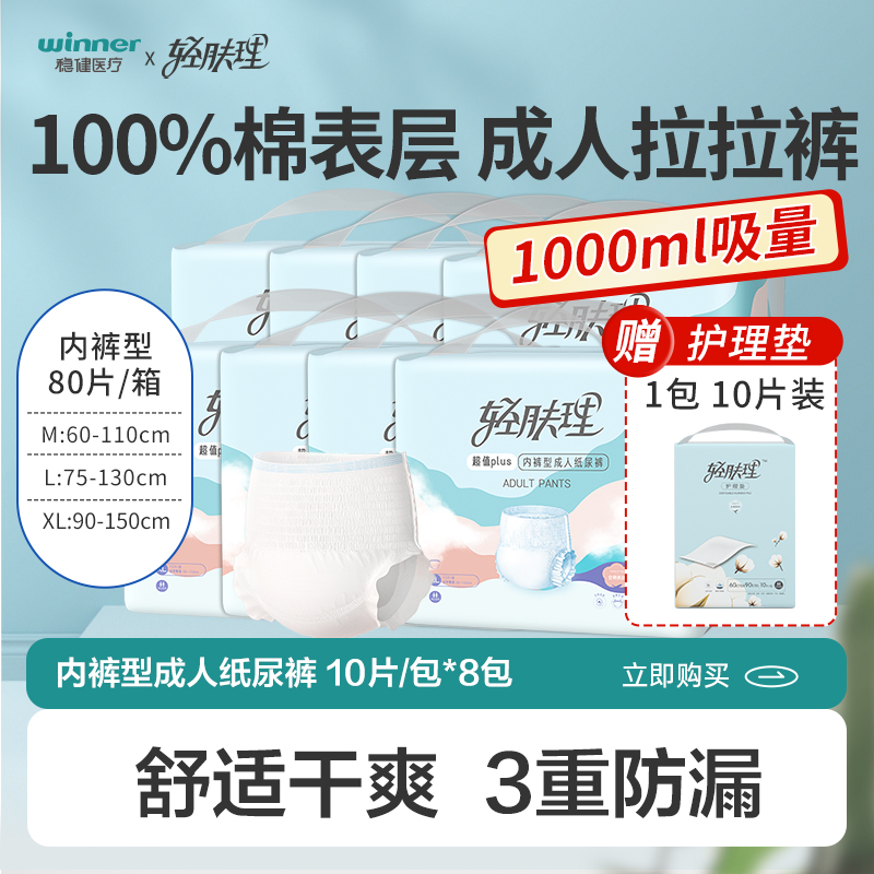 稳健轻肤理成人拉拉裤加大号内裤纸尿裤老年人尿不湿囤货装80片 洗护清洁剂/卫生巾/纸/香薰 成年人拉拉裤 原图主图