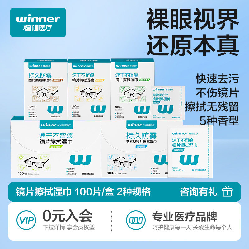 稳健镜片擦拭湿巾擦眼镜专用手机独立装一次性冬天防雾清洁片