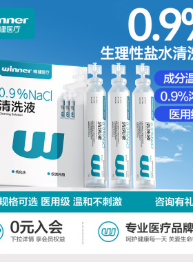 稳健生理性盐水医用小支次抛0.9%氯化钠清洗液敷脸溶液官方旗舰店
