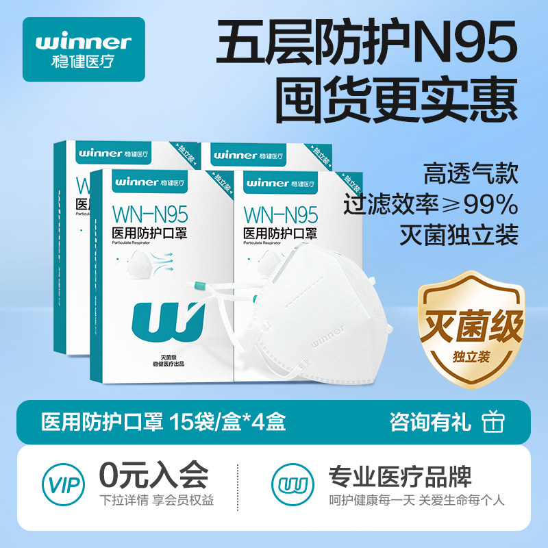 稳健医疗n95型医用防护口罩