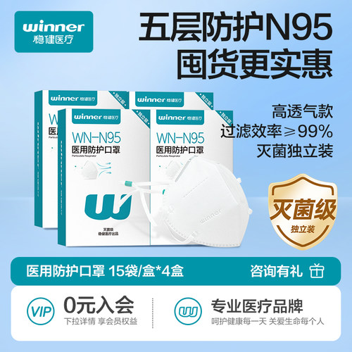 稳健医疗n95型医用防护口罩