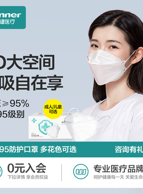 稳健kn95口罩正品不勒耳朵立体3d儿童白色男女高颜值防尘防雾霾
