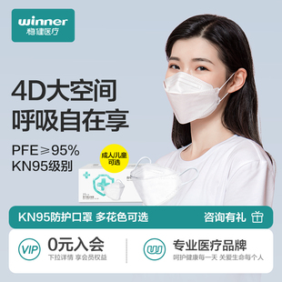 稳健kn95口罩正品 不勒耳朵立体3d儿童白色男女高颜值防尘防雾霾