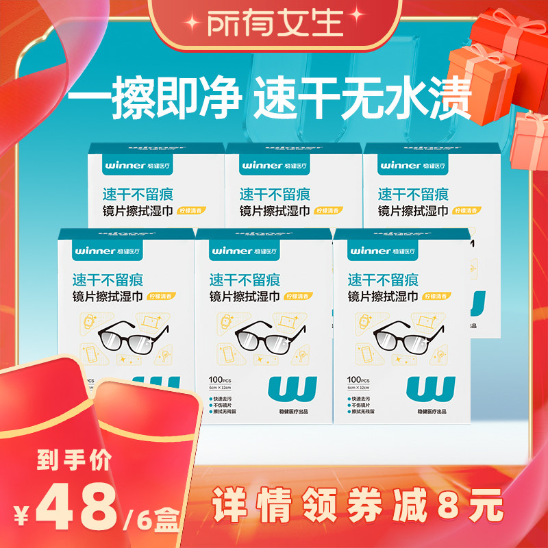 【所有女生直播间】稳健镜片擦拭湿巾一次性纸手机眼镜清洁湿巾