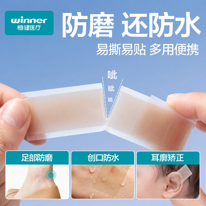 稳健防磨脚硅胶胶带后跟贴鞋跟高跟鞋足跟贴儿童成人防水创口贴