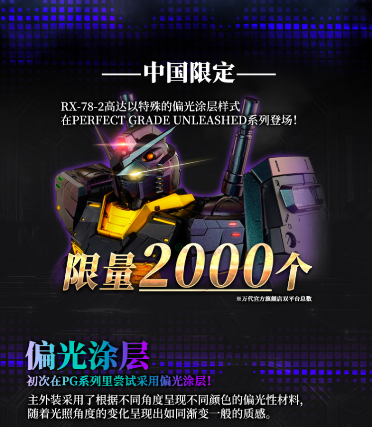 万代 限定PGU PG UNLEASHED 1/60 RX-78-2高达(偏光涂层版) 模玩/动漫/周边/娃圈三坑/桌游 高达模型专区 原图主图