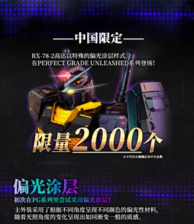 万代 限定PGU PG UNLEASHED 1/60 RX-78-2高达(偏光涂层版)