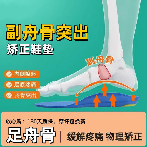 足副舟骨突出矫正鞋垫足舟骨疼痛