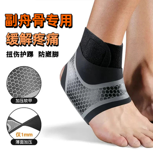 副舟骨突出鞋垫疼痛矫正器脚踝手术后护具运动护踝足舟骨扭伤改善