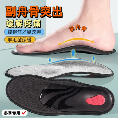 副舟骨突出鞋垫矫正器足舟骨疼痛