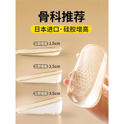 硅胶增高鞋垫女款隐形不累