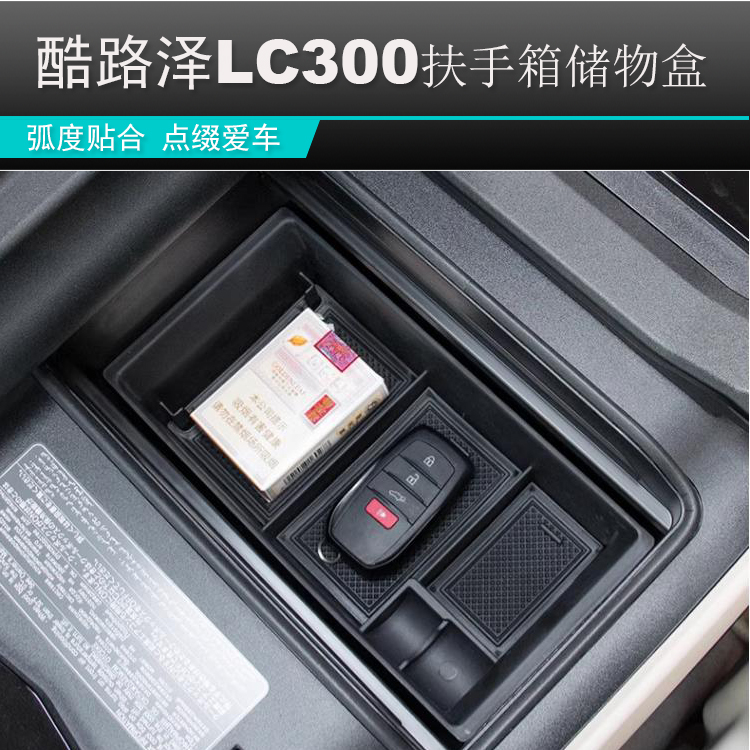 适用兰德酷路泽LC300扶手箱储物盒雷克萨斯LX600冰箱置物盒改装