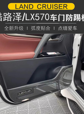 适配陆巡/兰德酷路泽/雷克萨斯LX570车门防踢板 防踢垫内饰改装