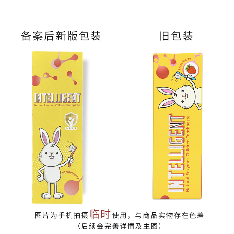 因特力净儿童酵素牙膏 无泡 无氟 不辣口