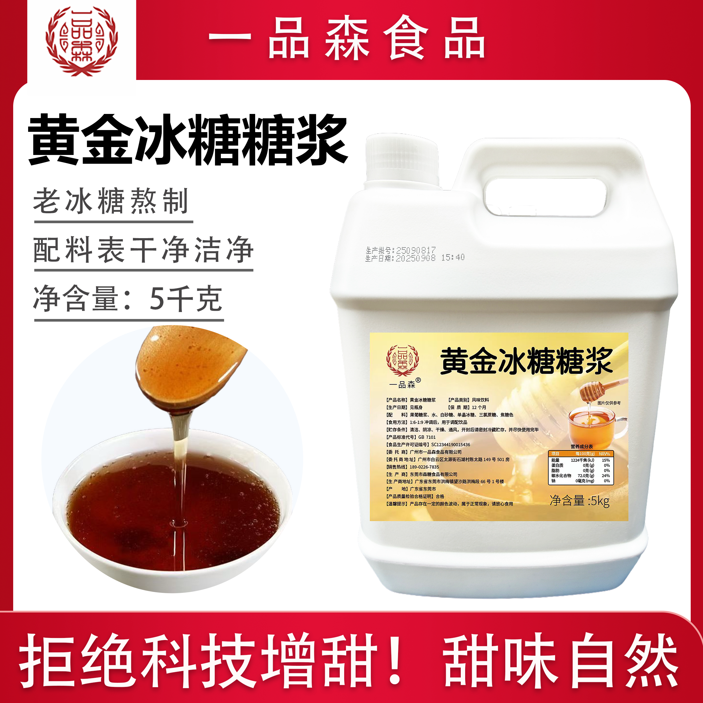 一品森金砂糖浆柠檬茶专用
