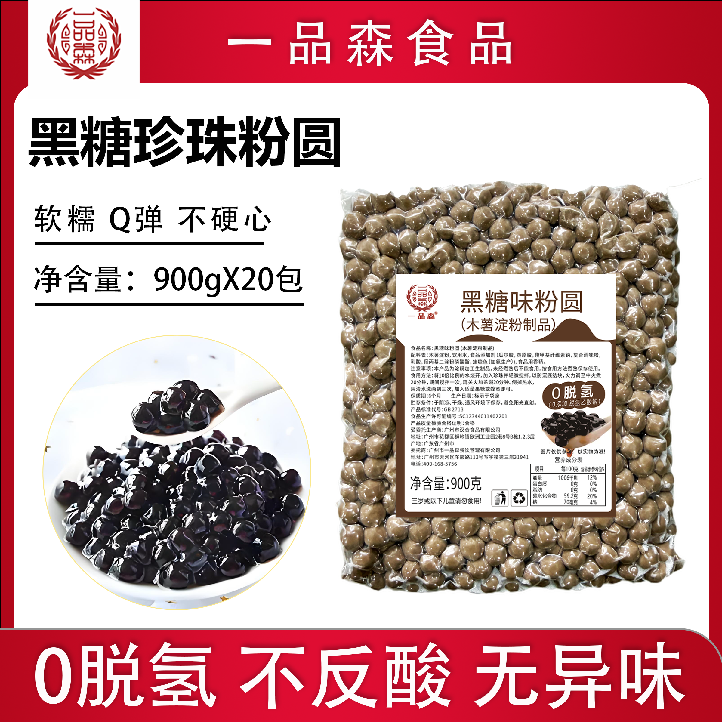 一品森琥珀珍珠粉圆黑糖珍珠煲珠同款老红糖珍珠珍珠奶茶专用珍珠