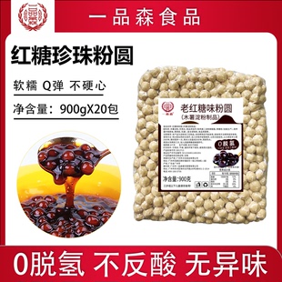 一品森老红糖珍珠煲珠同款奶茶店专用黑糖珍珠(软糯Q弹不硬心)