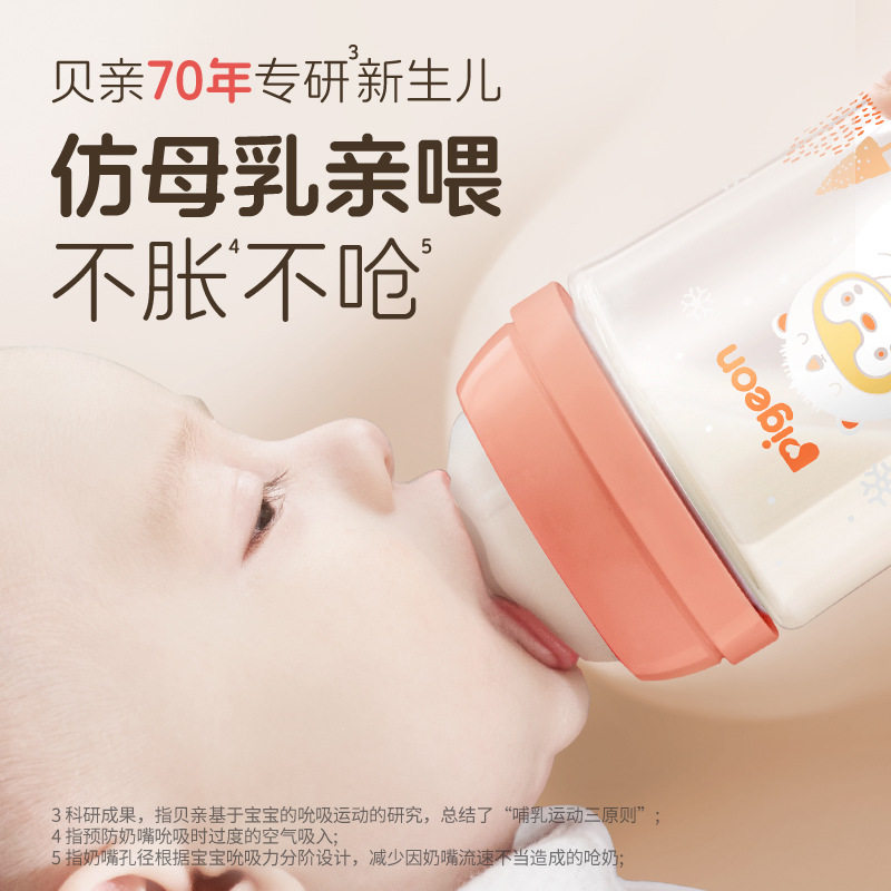 【贝亲授权店】暖心新生儿哺喂奶奶杯/牛奶杯